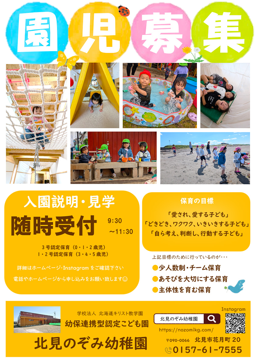 園児募集パンフレット