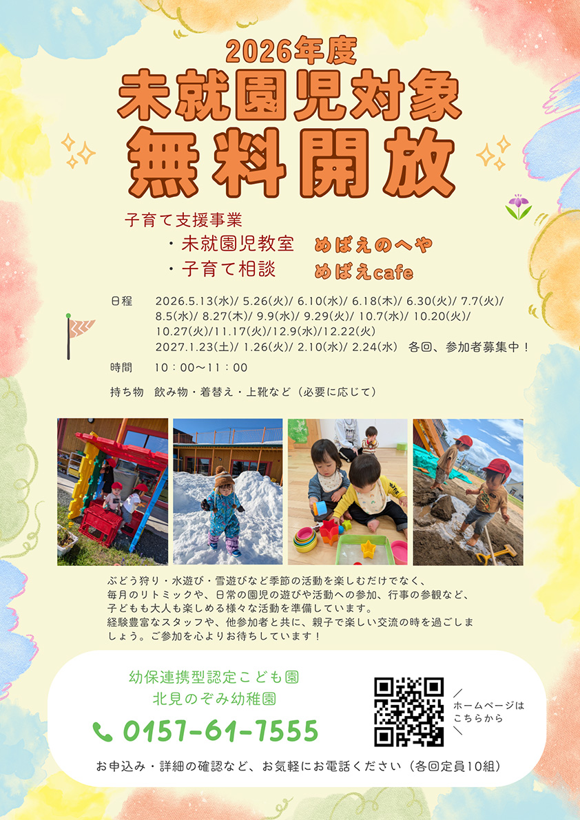 未就園クラスポスター