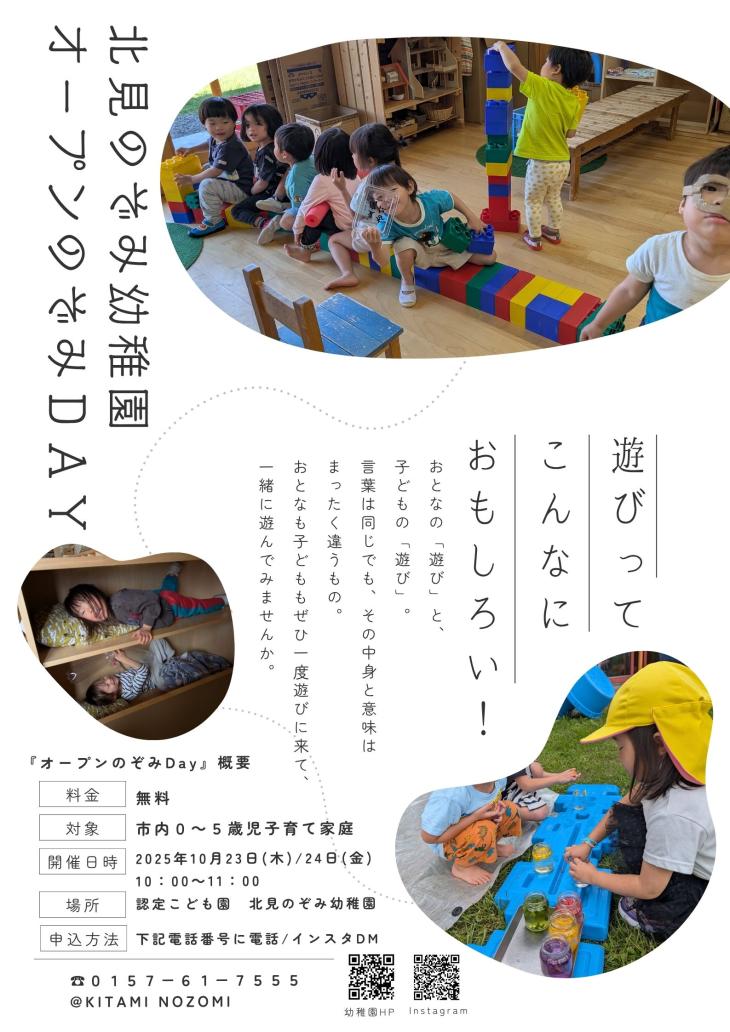 ！！お知らせ！！｜認定こども園 北見のぞみ幼稚園